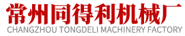 常州同得利機械廠【官網】旋轉閥|關風機|卸料閥|鎖氣閥生産廠家