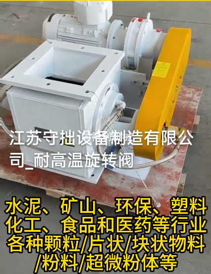 耐高溫旋轉閥-高溫卸料閥-替代進口旋轉閥