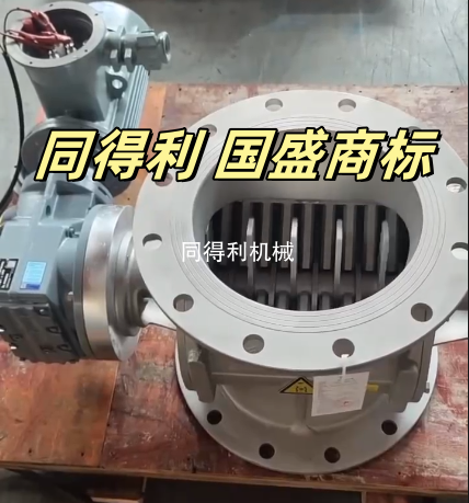 電動破碎閥-破碎打散卸料閥